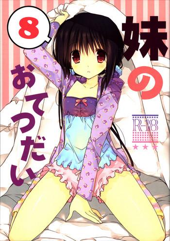 imouto no otetsudai 8 little sister helper 8 cover