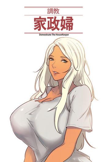 serious domesticate the housekeeper ch 29 40 chinese cover