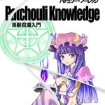 yareru patchouli knowledge cover