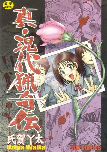 shin gendai ryoukiden modern stories of the bizarre cover
