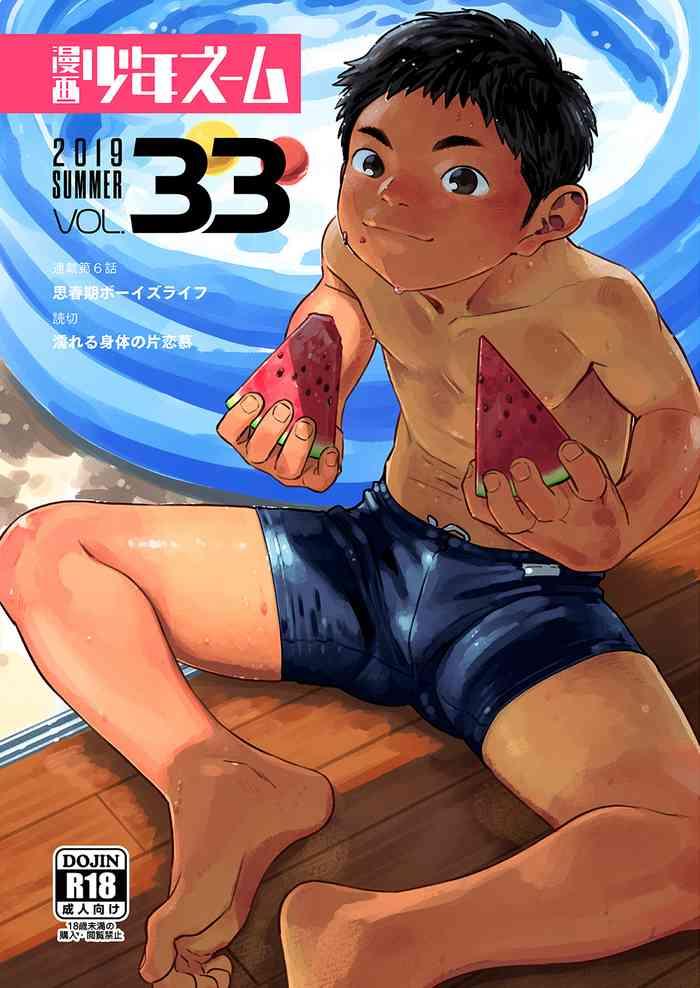 manga shounen zoom vol 33 cover