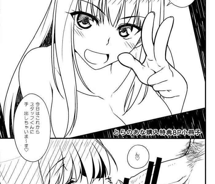 maguai sex toranoana tokuten short manga cover