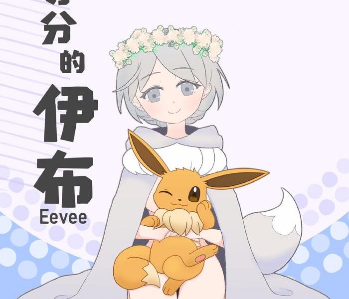 one ninth eevee cover