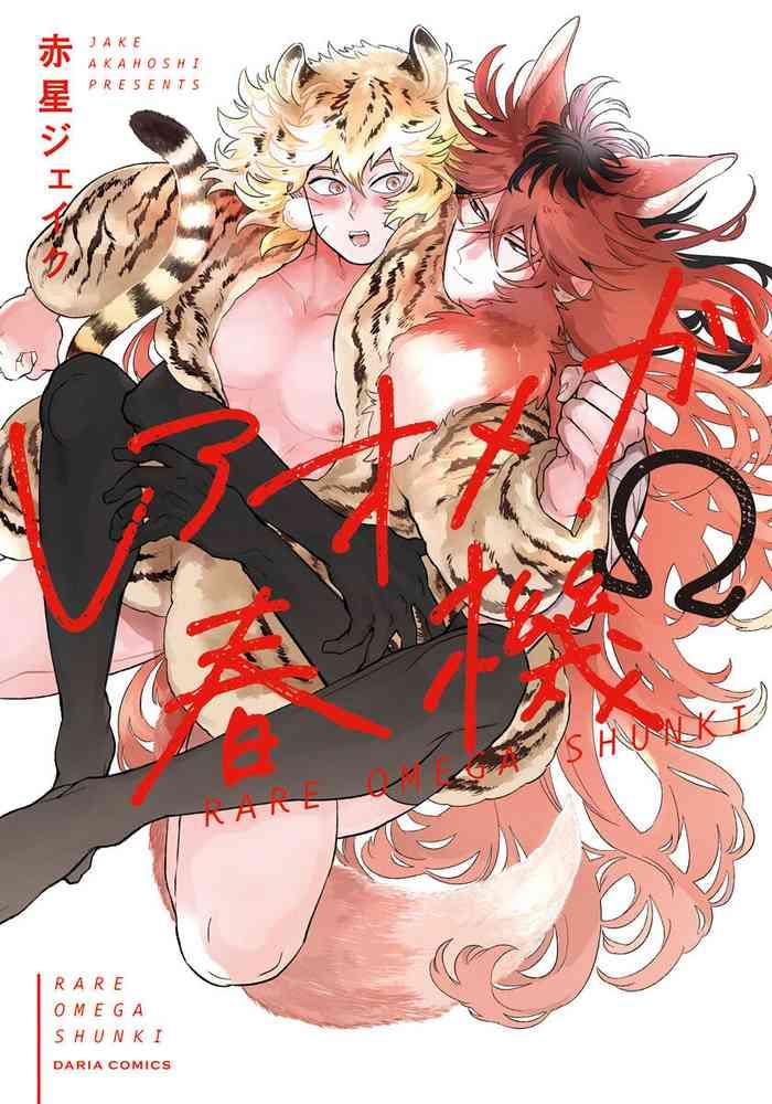 rare omega shunki omega ch 1 3 cover