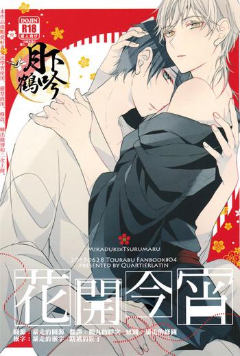 hokorobi no yoi cover