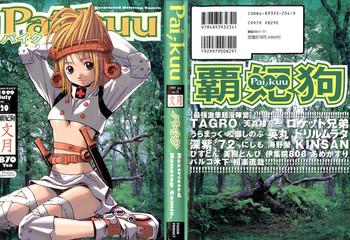 pai kuu 1999 july vol 20 cover