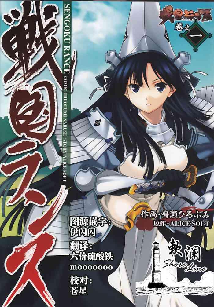 sengoku rance vol 1 cover