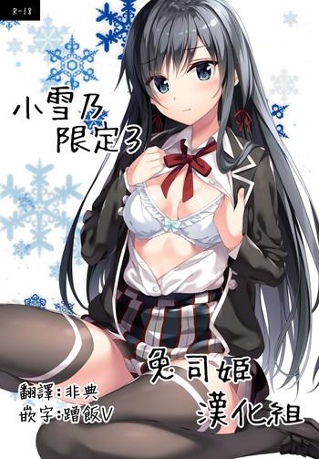 yukinon gentei 3 3 cover