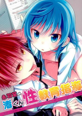 akabane karma no nagisa kun seikyouiku shidou cover