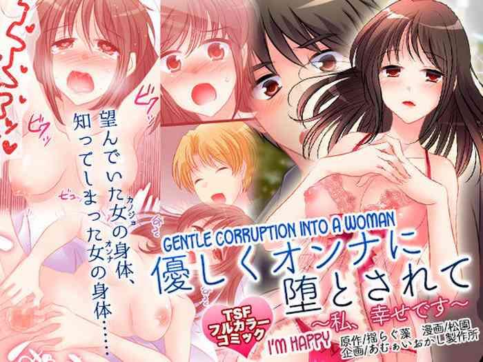 amuai okashi seisakusho yuragumo matsuzono yasashiku onna ni otosarete watashi shiawase desu gentle corruption into a woman i x27 m happy english desudesu cover