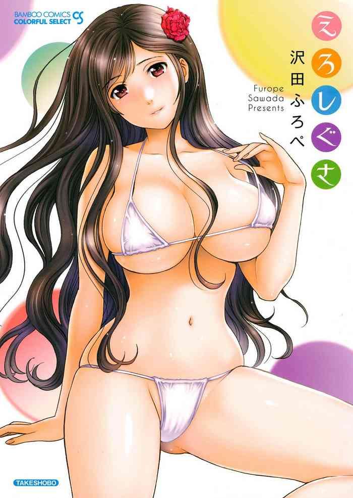 eroshigusa cover