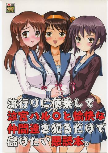 hayari ni binjou shite suzumiya haruhi to yukai na nakamatachi wo yarudake de mouketai akudokuhon cover