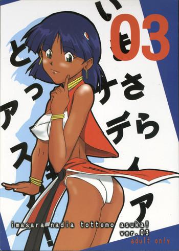 imasara nadia tottemo asuka ver 03 cover