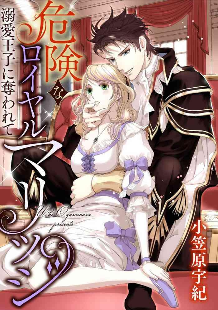 kiken na royal marriage dekiai ouji ni ubawarete 1 cover