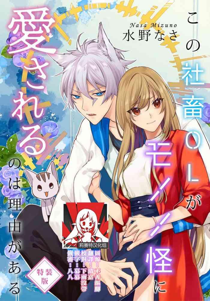 kono shachiku ol ga mononoke ni aisareru no wa riyuu ga aru ol 1 2 cover