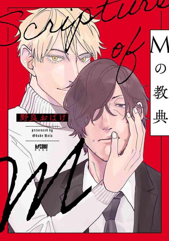 m no kyouten m ch 1 4 cover