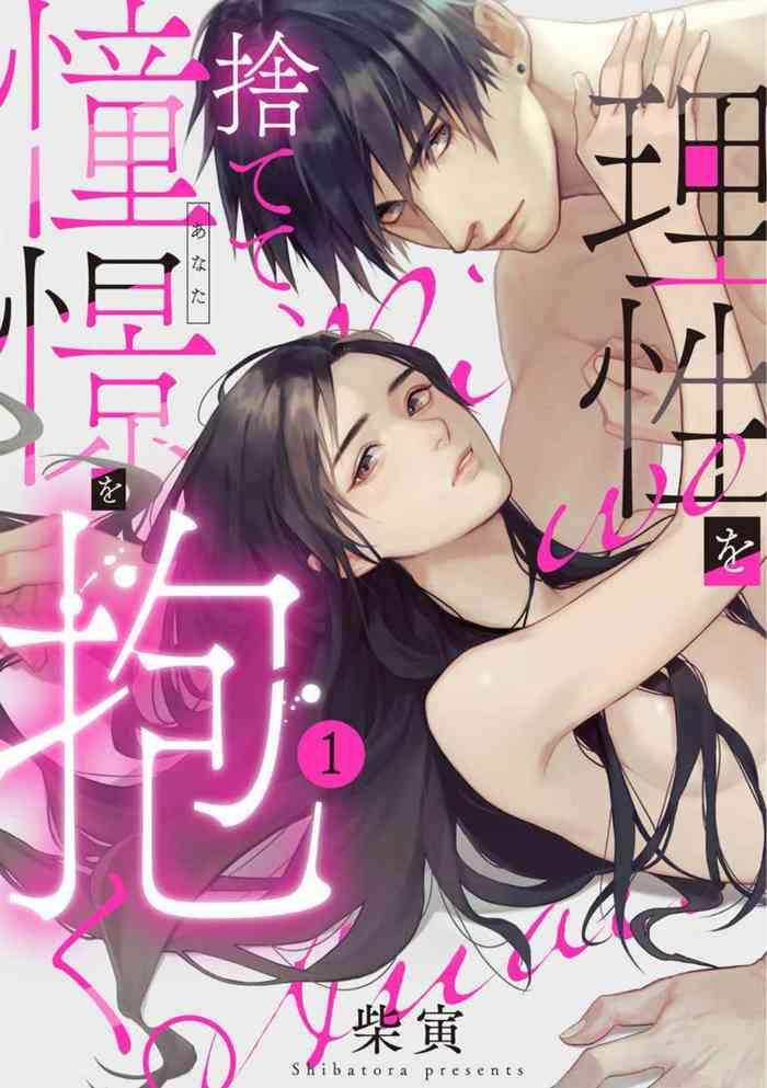 risei o sutete d kei o daku 1 6 cover