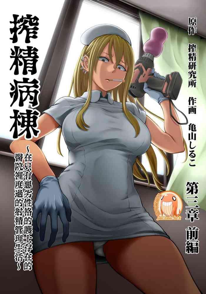 sakusei kenkyuujo kameyama shiruko sakusei byoutou seikaku saiaku no nurse shika inai byouin de shasei kanri seikatsu chinese cover