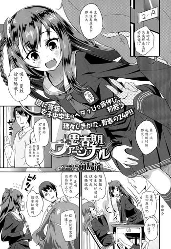 shishunki virginal virginal puberty ch 1 2 cover