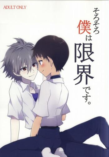 sorosoro boku wa genkai desu cover