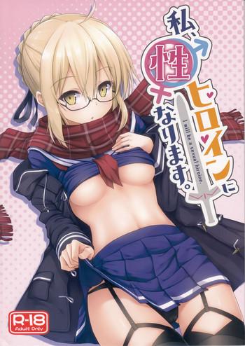 watashi sei heroine ni narimasu cover