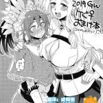 2019 gw quegu omakebon cover