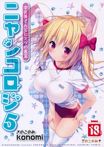 c90 kinokonomi konomi nyancology 5 usami san to himitsu no misshitsu cover