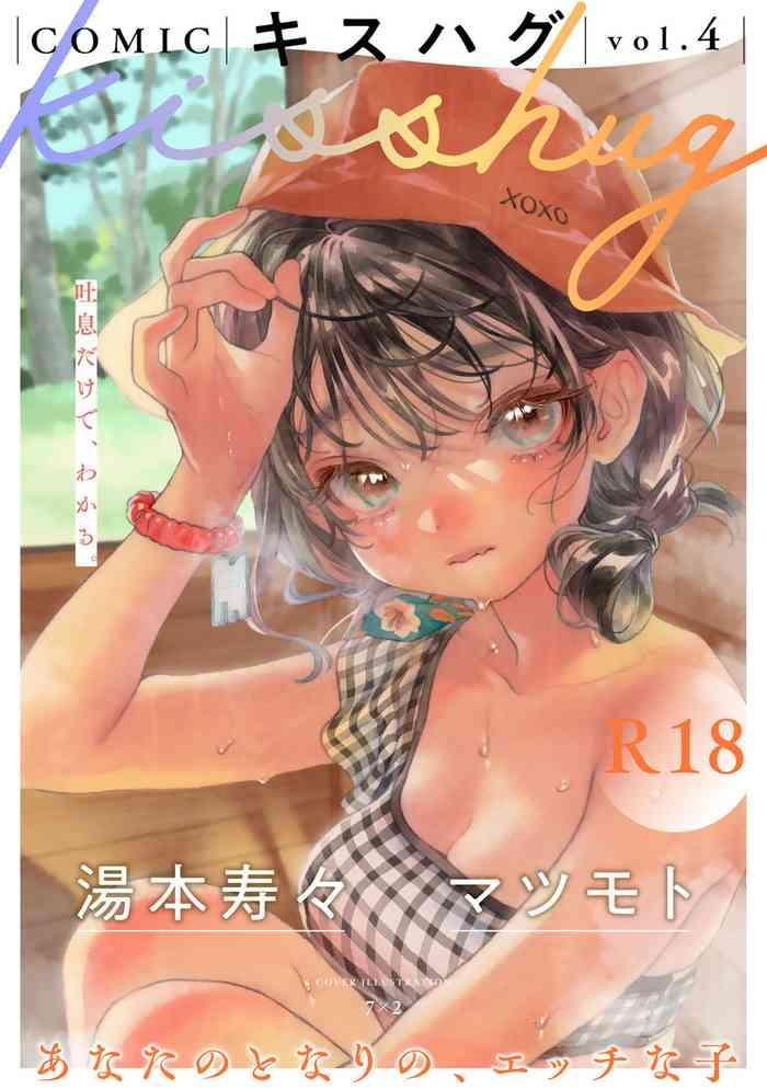 comic kisshug vol 4 cover