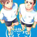 daichi to asahi to natsu gasshuku cover