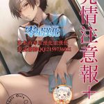 hatsujou chuuihou cover