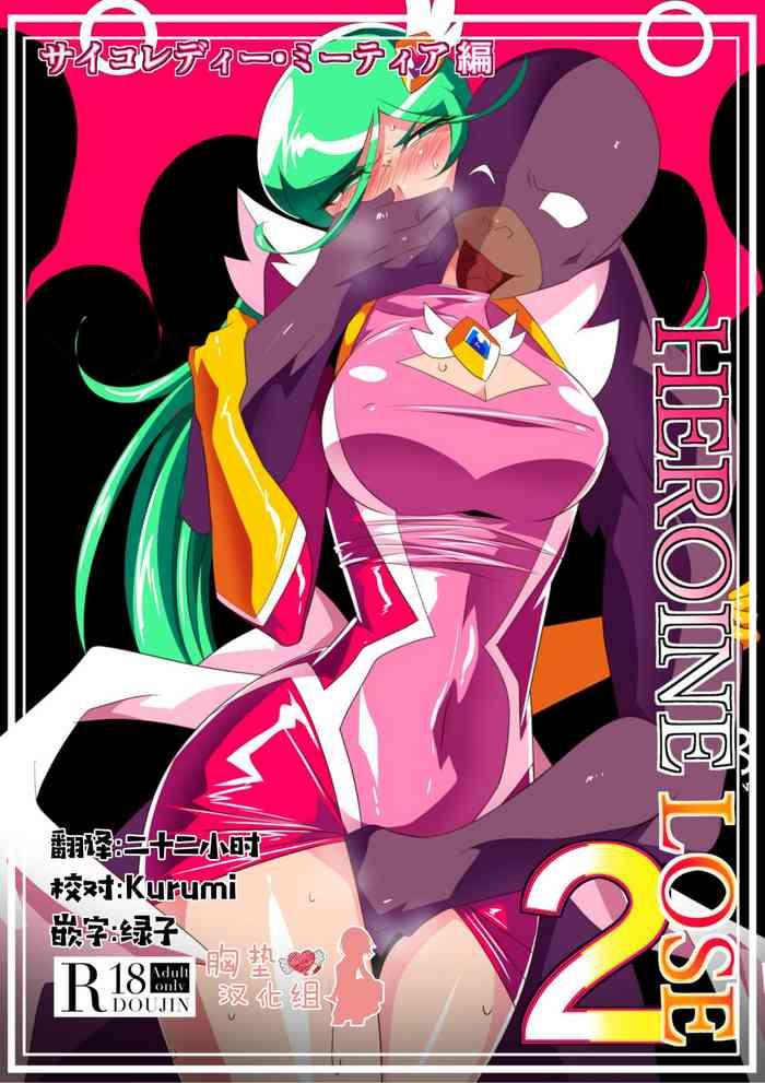 heroine lose 2 psycho lady meteor hen psycho power heroine vs kyousei chikan choukyou cover