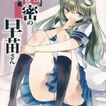 himitsu no sanae san cover