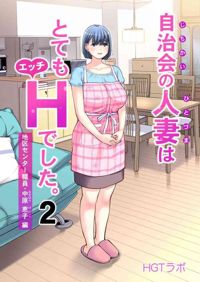 jichikai no hitozuma wa totemo ecchi deshita 2 chiku center shokuin nakahara keiko hen cover