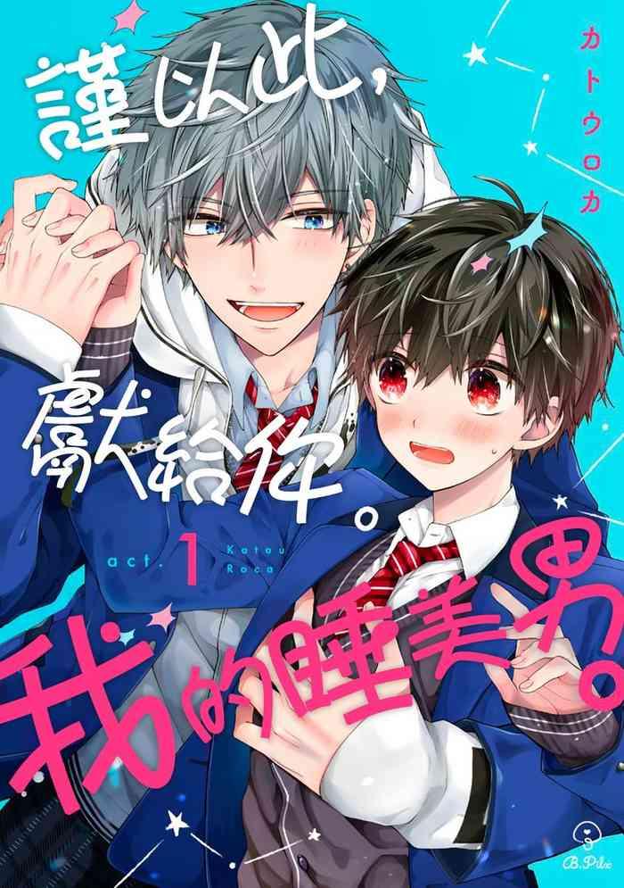 katou roca oyasumi mata ne mashiro kun vol 1 9 chinese digital cover