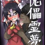 kugutsu reimu cover