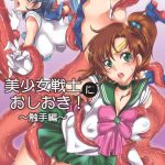 kurione sha yu ri bishoujo senshi ni oshioki shokushu hen sailor moon chinese digital cover