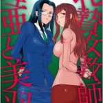 mesunie onna kyoushi ria to miu ch 1 6 cover