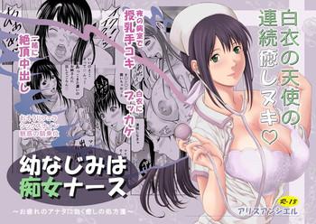 osananajimi wa chijo nurse cover