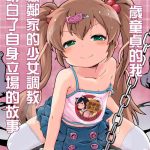 30 doutei no ore ga rinka no shoujo ni shitsukerare tachiba o wakaraserareru hanashi 30 cover