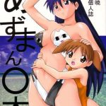 azumanmaru hon cover