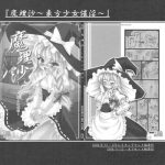 chiriakuta touhou shoujo saiin mahou shoujohen marisa eng wrathkal someone1001 cover