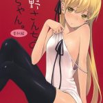 comic1 4 aa aishiteru taishow oshino san chi no shinobu chan bangaihen bakemonogatari cover