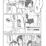 comic1 9 omake curry to bouhatei cover