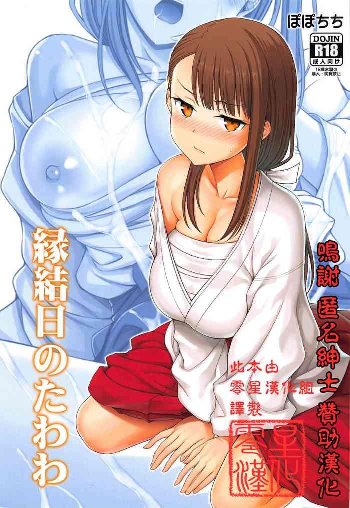 enmusubi no tawawa cover