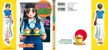 eriko kun ocha vol 02 cover