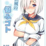 hamakaze no nayamigoto cover