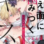 hoezura ni kamitsuku kiss ch 1 3 cover