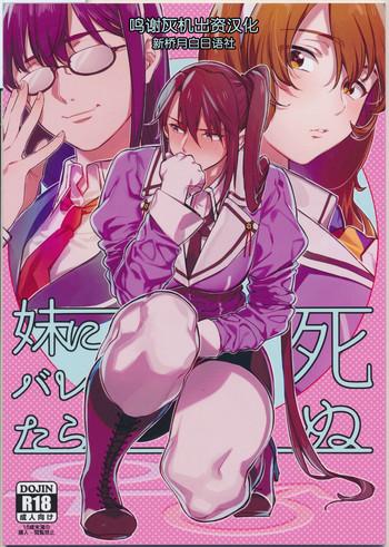 imouto ni baretara shinu cover