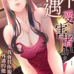 kageoi adultery victims association we are here to take your revenge ch 1 6end chinese cover