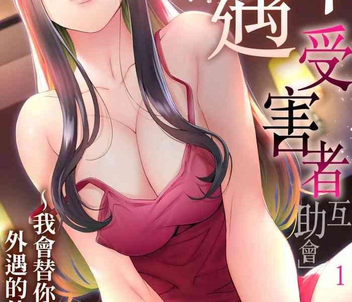 kageoi adultery victims association we are here to take your revenge ch 1 6end chinese cover